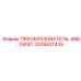 2205831435 ПРЕОБРАЗОВАТЕЛЬ ABB 15КВТ Epiroc