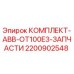 Оригинальный комплект компонентов ABB OT100E3 для буровых станков Epiroc