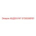 5730008161 АБДЕКУНГ Epiroc
