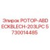 Защитное покрытие для ротора Abdeckblech артикул 5730014485 производитель Epiroc