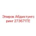 273671TE Абдихтунгсринг Epiroc