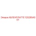 1202854001 АБЛЕНПЛАТТЕ Epiroc