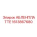 1613867680 АБЛЕНПЛАТТЕ Epiroc