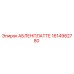 1614982780 АБЛЕНПЛАТТЕ Epiroc