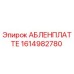 1614982780 АБЛЕНПЛАТТЕ Epiroc