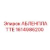 1614986200 АБЛЕНПЛАТТЕ Epiroc