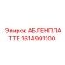 1614991100 АБЛЕНПЛАТТЕ Epiroc