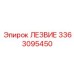 3363095450 ЛЕЗВИЕ Epiroc