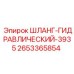 2653365854 ШЛАНГ ГИДРАВЛИЧЕСКИЙ 3935 by Epiroc