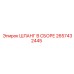 2657432445 Шланг в сборе Epiroc