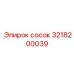 3218200039 сосок Epiroc
