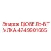 4749901665 ДЮБЕЛЬ-ВТУЛКА Epiroc