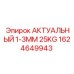 1624649943 АКТУАЛЬНЫЙ 1-3MM 25KG Epiroc
