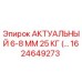 1624649273 АКТУАЛЬНЫЙ 6-8 ММ 25 КГ Epiroc