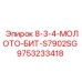 9753233418 8-3-4-МОЛОТО-БИТ-S7902SG Epiroc
