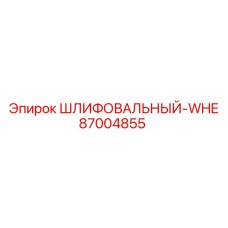 87004855 ШЛИФОВАЛЬНЫЙ-WHE Epiroc