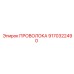 Специализированный буровой канат Эпирок 9170322490