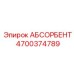 4700374789 АБСОРБЕНТ Epiroc