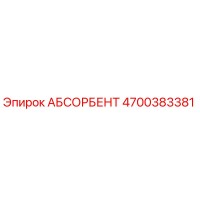 4700383381 АБСОРБЕНТ Epiroc