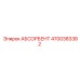 4700383382 АБСОРБЕНТ Epiroc