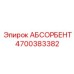 4700383382 АБСОРБЕНТ Epiroc