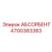 4700383383 АБСОРБЕНТ Epiroc