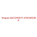 4700383384 АБСОРБЕНТ Epiroc