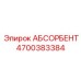 4700383384 АБСОРБЕНТ Epiroc