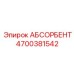 4700381542 АБСОРБЕНТ Epiroc