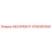 4700381544 АБСОРБЕНТ Эпирок