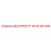 4700381548 АБСОРБЕНТ Эпирок