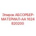 Промышленный абсорбер для масел Epiroc 1624820200