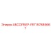 57885667 АБСОРБЕР-РЕП Epiroc