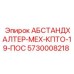5730008218 АБСТАНДХАЛТЕР-МЕХ-КПТО-19-ПОС Epiroc