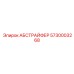 5730003268 АБСТРАЙФЕР Epiroc