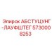 5730008253 АБСТУЦУНГ-ЛАУФШТЕГ Epiroc