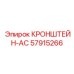 Кронштейн-AC 57915266 на буровой установке открытого типа