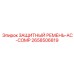 2658506819 ЗАЩИТНЫЙ РЕМЕНЬ-AC-COMP Epiroc