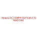 3216807390 AC-COMPR-КАТУШКА Epiroc