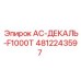 4812243597 AC-ДЕКАЛЬ-F1000T Epiroc