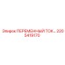 Фото компонента 2205419170 для буровых машин Epiroc