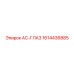 1614436885 AC-ГЛАЗ Epiroc