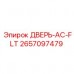 Дверь отсека кондиционера буровой машины Epiroc артикул 2657097479