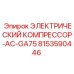 Фото компрессора AC-GA75 8153590446 Epiroc