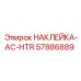 57886889 НАКЛЕЙКА-AC-HTR Epiroc