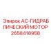 Гидромотор Epiroc 2658418958 для бурового оборудования