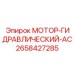 2658427285 МОТОР-ГИДРАВЛИЧЕСКИЙ-AC Epiroc