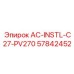 57842452 AC-INSTL-C27-PV270 Epiroc