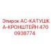 4700938774 AC-КАТУШКА-КРОНШТЕЙН от Epiroc