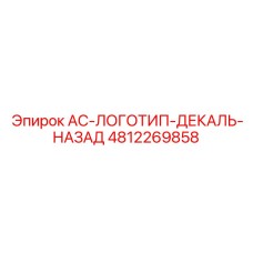 4812269858 AC Logo Decal Back Epiroc